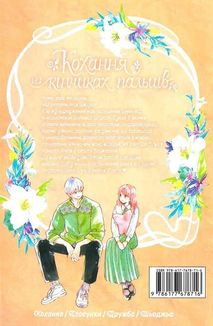 Кохання на кінчиках пальців. Том 2. Зображення №2