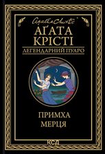 Примха мерця