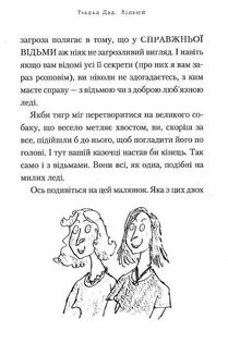 Відьми. Image №7