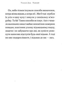 Відьми. Image №9