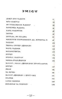 Відьми. Image №3