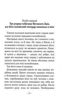 Гімназист і Вогняний Змій. Книга 2. Зображення №4