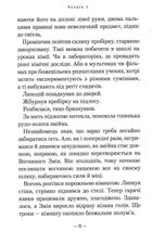 Гімназист і Вогняний Змій. Книга 2. Зображення №10