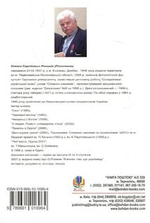 Українська мова. Чим вона багатша за інші. Зображення №3