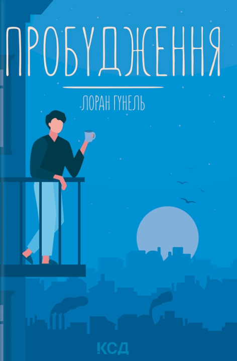 Обкладинка Пробудження