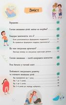 Зрозуміла психологія. Статеве виховання від 0 до 18. Зображення №4