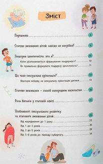 Зрозуміла психологія. Статеве виховання від 0 до 18. Зображення №4