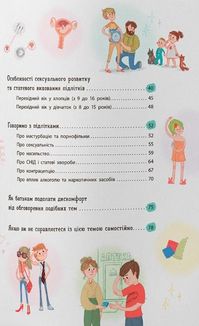 Зрозуміла психологія. Статеве виховання від 0 до 18. Зображення №5