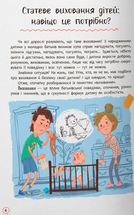 Зрозуміла психологія. Статеве виховання від 0 до 18. Зображення №6