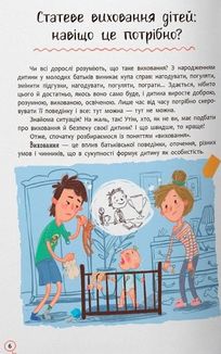Зрозуміла психологія. Статеве виховання від 0 до 18. Зображення №6