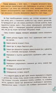 Зрозуміла психологія. Статеве виховання від 0 до 18. Зображення №7