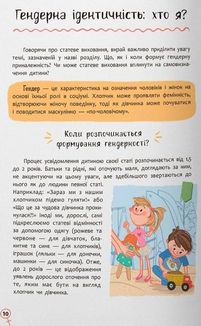 Зрозуміла психологія. Статеве виховання від 0 до 18. Зображення №8