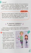 Зрозуміла психологія. Статеве виховання від 0 до 18. Зображення №9