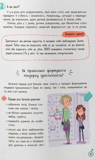 Зрозуміла психологія. Статеве виховання від 0 до 18. Зображення №9