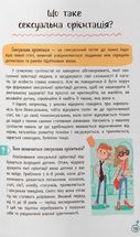 Зрозуміла психологія. Статеве виховання від 0 до 18. Зображення №11