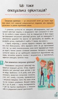 Зрозуміла психологія. Статеве виховання від 0 до 18. Зображення №11