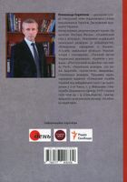 Спецоперація "Некро". Розсекречені історії з архіву розвідки. Зображення №2
