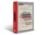Спецоперація "Некро". Розсекречені історії з архіву розвідки. Зображення №3