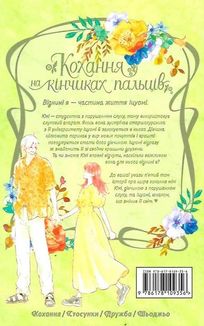 Кохання на кінчиках пальців. Том 5 . Зображення №2