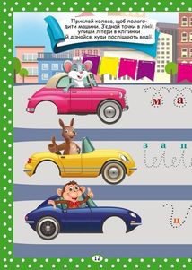 Нейробіка. Прописи-тренажер. Розвиток уваги та памʼяті. 100 нейроналіпок. Image №4