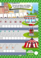 Нейробіка. Прописи-тренажер. Розвиток уваги та памʼяті. 100 нейроналіпок. Image №5