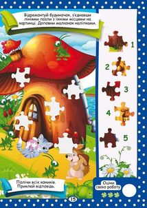 Нейробіка. Прописи-тренажер. Розвиток уваги та памʼяті. 100 нейроналіпок. Image №7