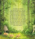 Оммм. Дух ірпінського лісу. Книга 1. Зображення №4