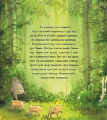 Оммм. Дух ірпінського лісу. Книга 1. Зображення №4
