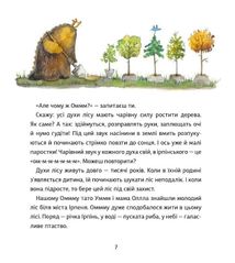 Оммм. Дух ірпінського лісу. Книга 1. Зображення №6