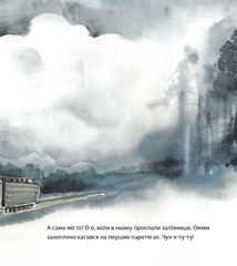 Оммм. Дух ірпінського лісу. Книга 1. Зображення №8