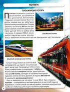 Світ навколо нас. Фотоенциклопедія. Залізнична техніка. Image №11