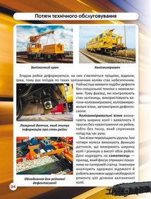 Світ навколо нас. Фотоенциклопедія. Залізнична техніка. Image №12