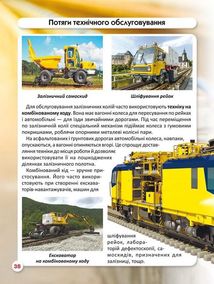Світ навколо нас. Фотоенциклопедія. Залізнична техніка. Image №14