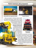Світ навколо нас. Фотоенциклопедія. Залізнична техніка. Image №15