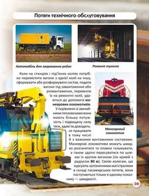 Світ навколо нас. Фотоенциклопедія. Залізнична техніка. Image №15