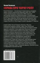 Розшукове бюро Ореста Лінинського. Справа про чорну ропу. Книга 1. Image №2