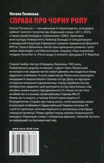 Розшукове бюро Ореста Лінинського. Справа про чорну ропу. Книга 1. Image №2
