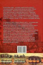 Справжня історія пізнього Нового часу. Image №2