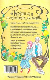 Кохання на кінчиках пальців. Том 4. Image №2