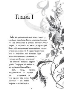 Аптека ароматів. Загадка чорної квітки. Том 2. Image №5