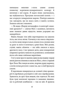 Аптека ароматів. Загадка чорної квітки. Том 2. Image №6