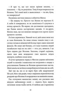 Аптека ароматів. Загадка чорної квітки. Том 2. Image №9