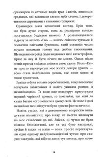 Аптека ароматів. Загадка чорної квітки. Том 2. Image №10