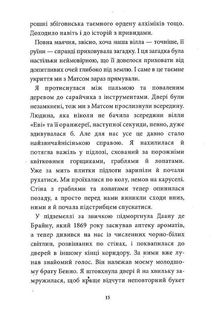 Аптека ароматів. Загадка чорної квітки. Том 2. Image №11
