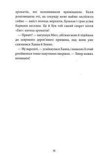 Аптека ароматів. Загадка чорної квітки. Том 2. Image №12