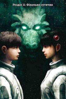 Левіафан. Том 3. Image №3