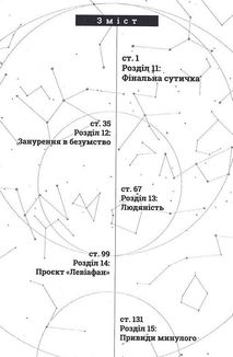 Левіафан. Том 3. Image №8
