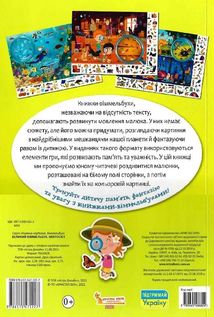 Великий віммельбух. Мікросвіт. Image №2