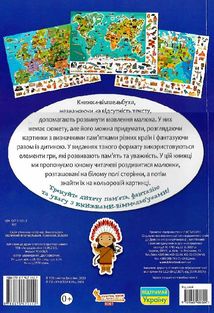 Великий віммельбух. Планета Земля. Зображення №2