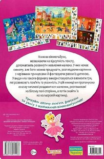 Великий віммельбух. Замок принцеси. 0+. Image №2